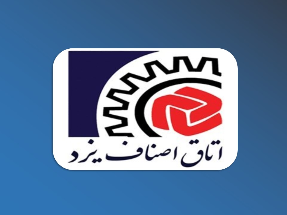 جلسه با رؤسای محترم اتاق اصناف شهرستان های یزد