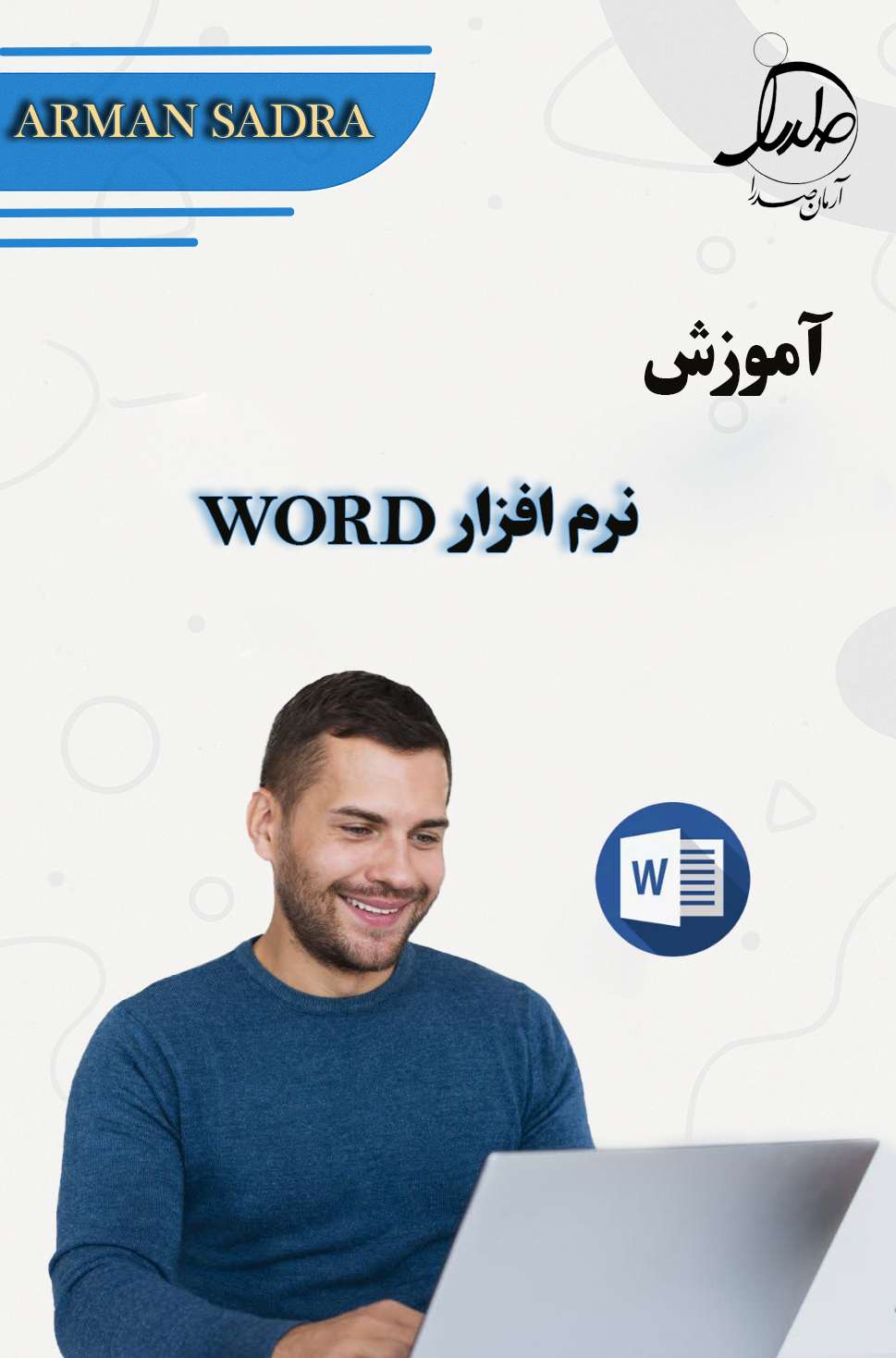 آموزش WORD