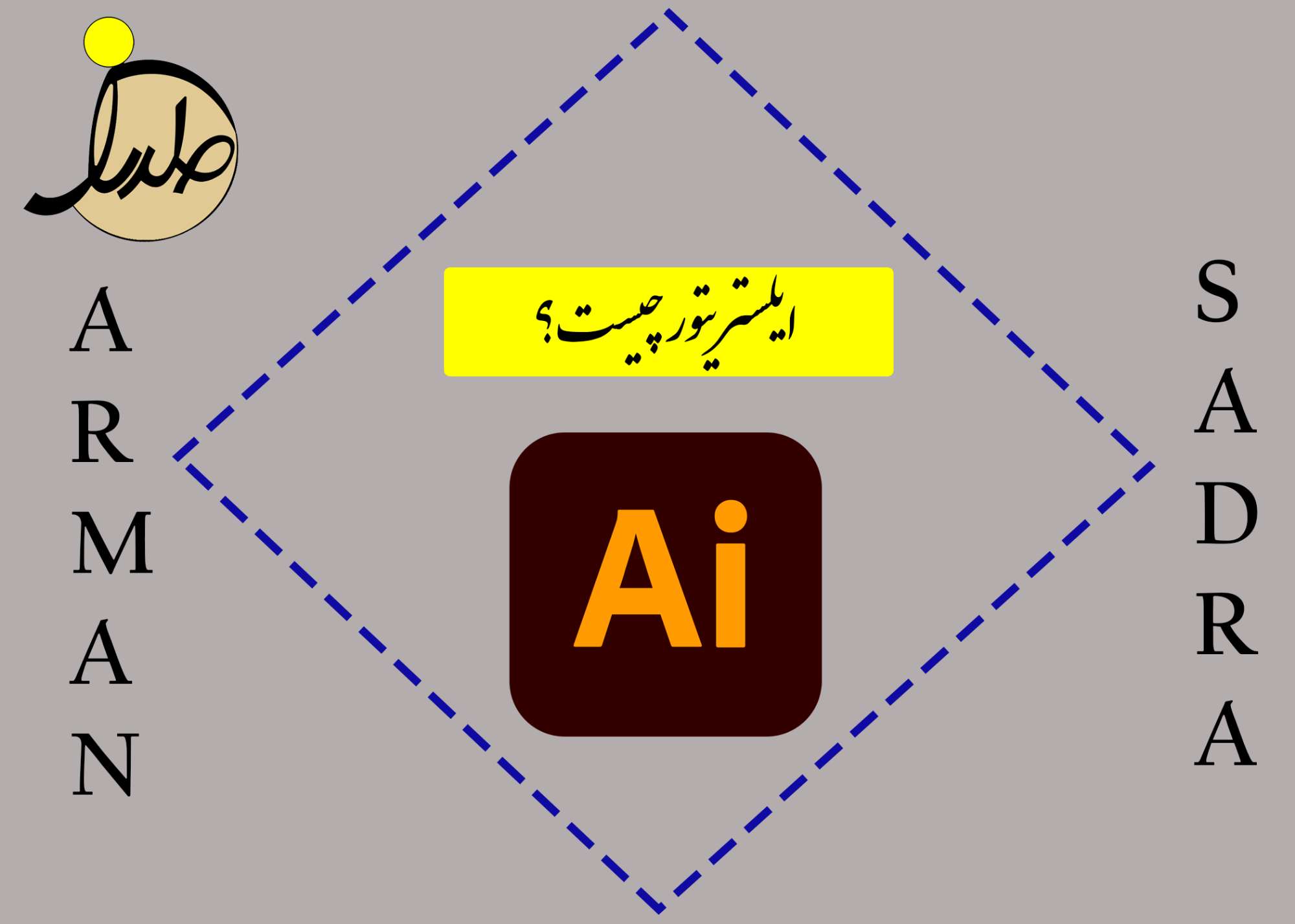 ایلوستریتور چیست؟