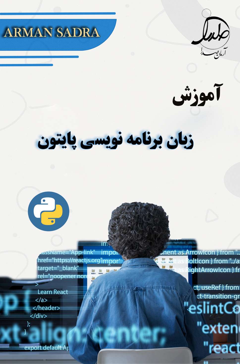 آموزش برنامه نویسی پایتون