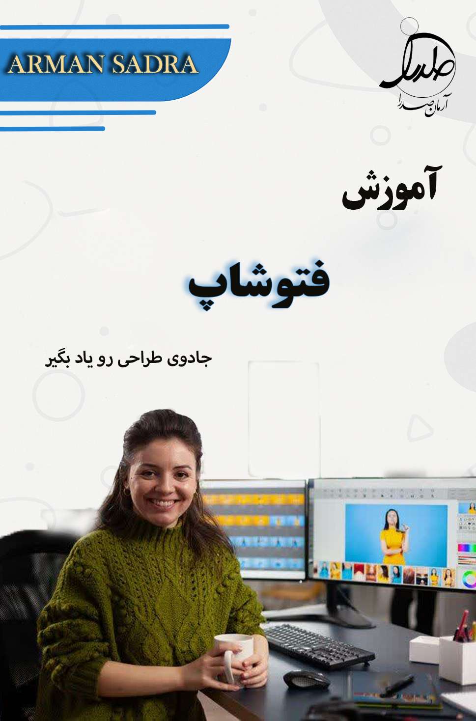 آموزش فتوشاپ