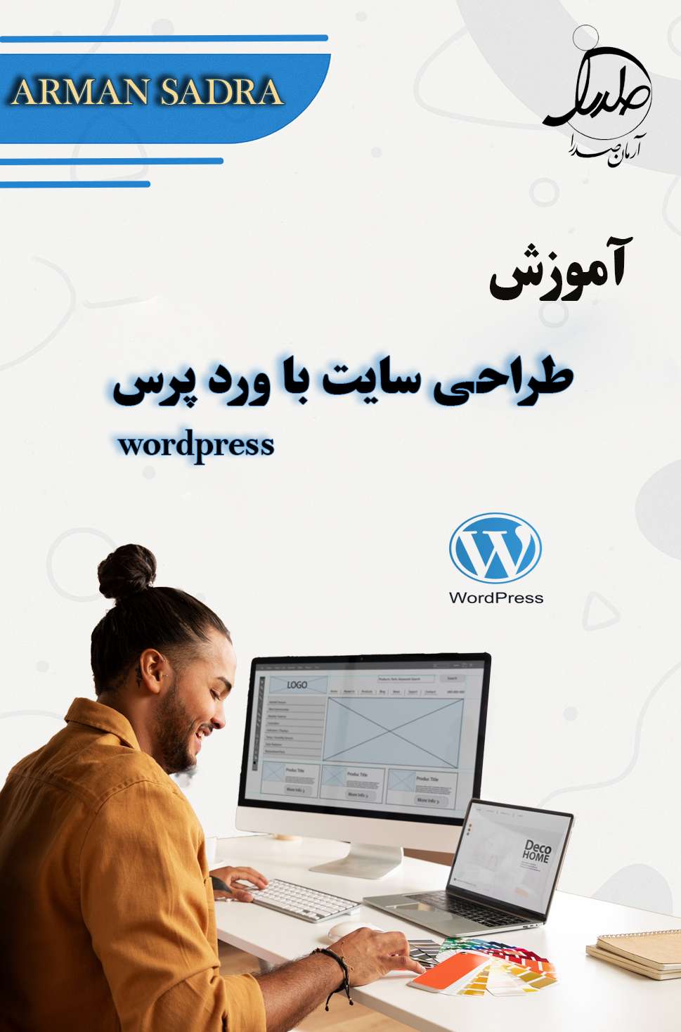 آموزش طراحی سایت با وردپرس