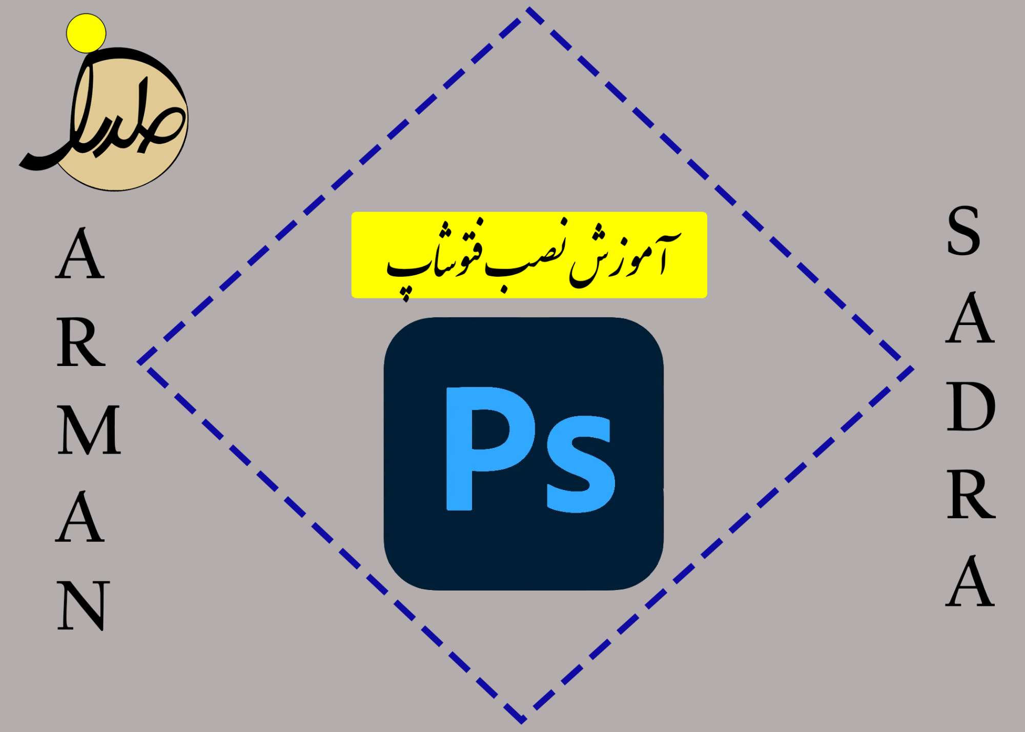 آموزش نصب فتوشاپ