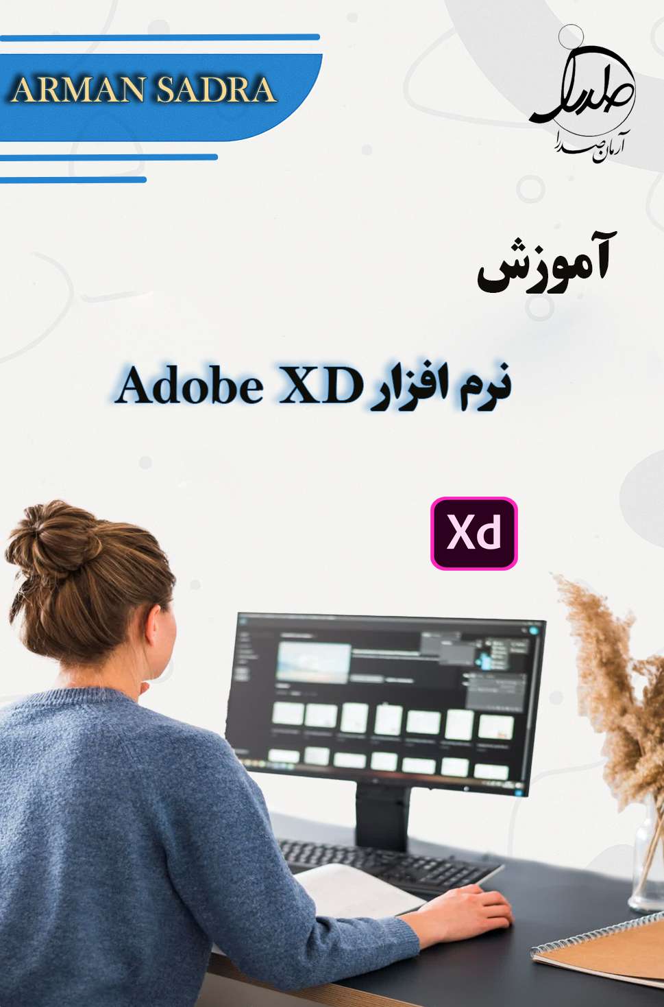 آموزش Adobe XD