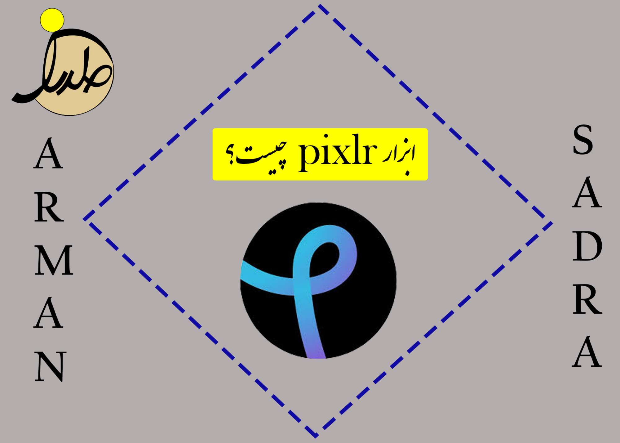 نرم افزار pixlr چیست؟