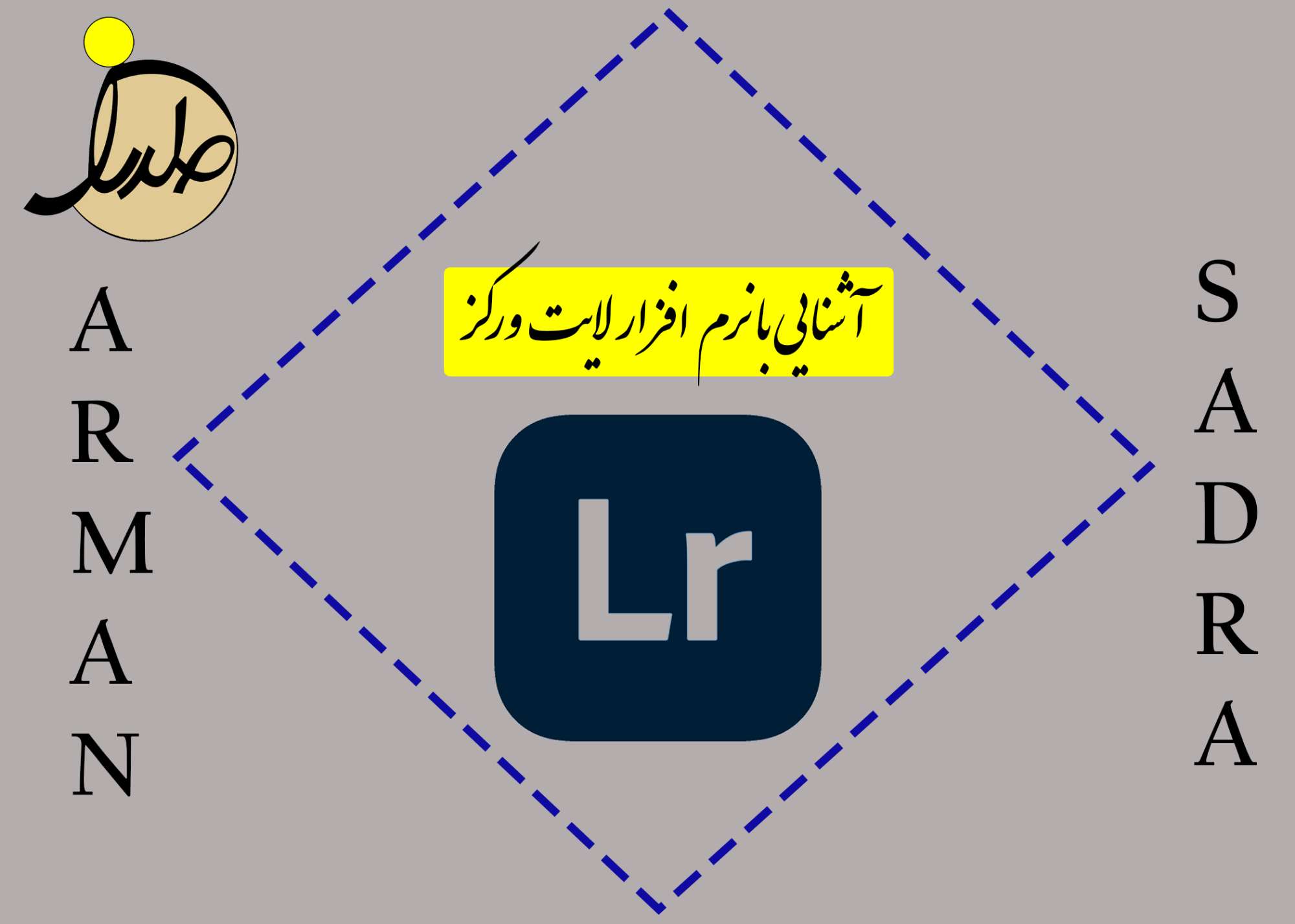 آشنایی با نرم افزار لایت ورکز