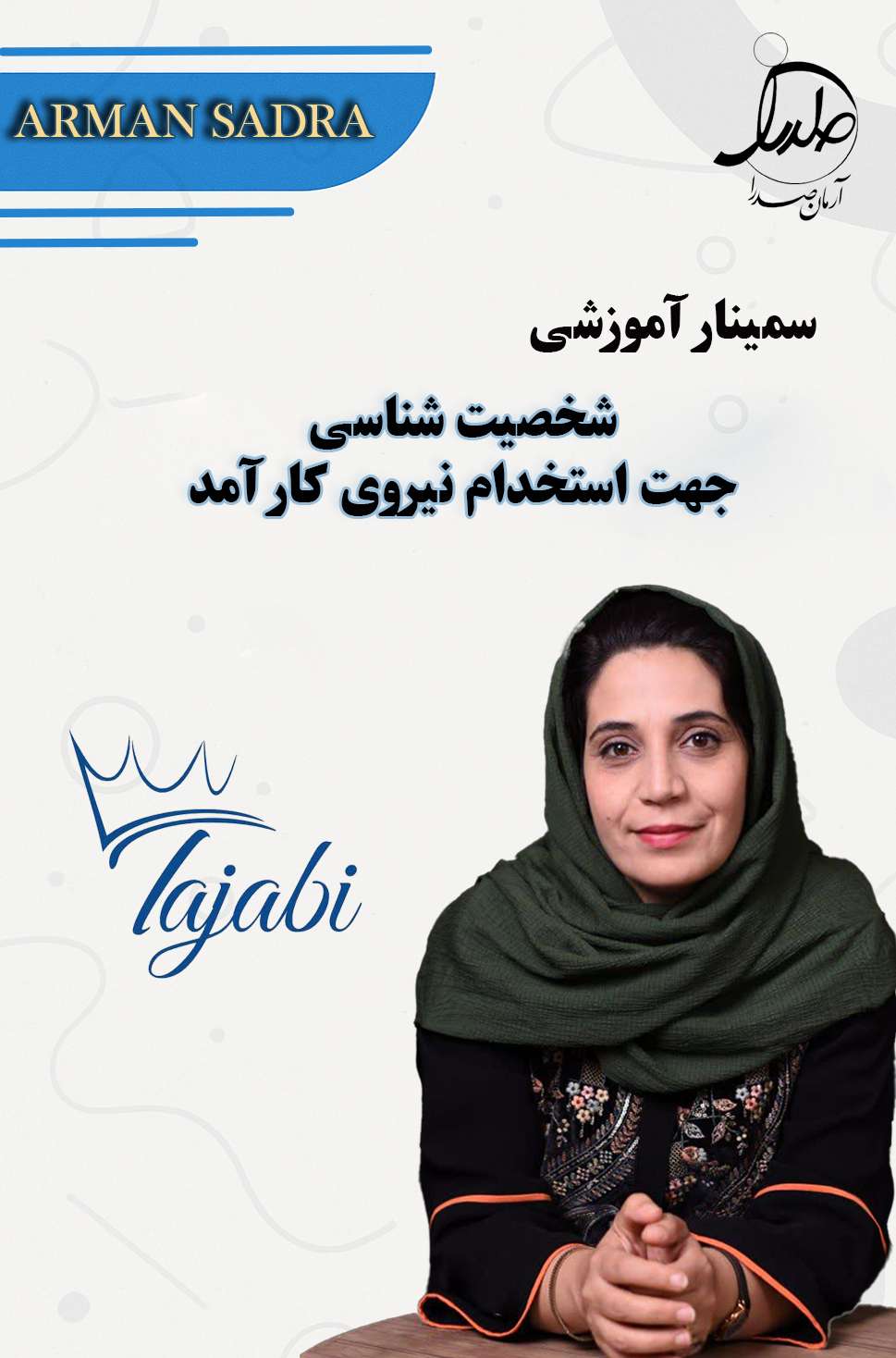 سمینار شخصیت شناسی