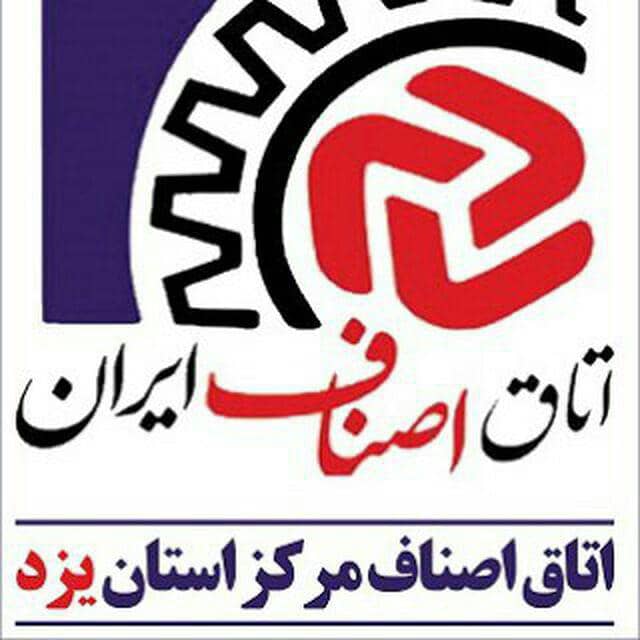 ویژه اتاق اصناف یزد